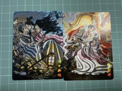 卡牌发烧友第21期，随单带裸卡，进群享包邮（持续收拍品，每周六晚23:50截拍，焱卡文化，国潮卡牌专场） - 墨婉文化 Cp对卡 粗闪 