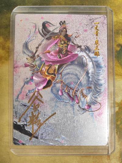 阳大大卡牌拍卖第79期（持续收拍品，周六晚上九点截拍，进群福利早知道） - 【亲签】盛藏乐 谷粒 水浒英雄传 扈三娘 亲签折光 限编118