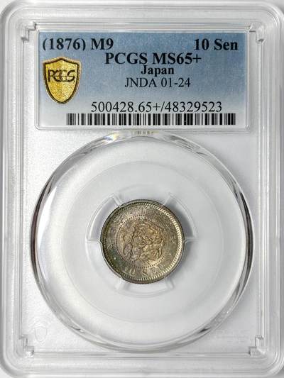 【雨安】【世界币章112-113期】周五/周六 两场连拍 2025-11-01 周六 19:30 保真 8秒倒数自动落锤 高效拍卖 - [评级亚洲] Japan 日本 10钱 明治9年 明治九年 PCGS-MS65+