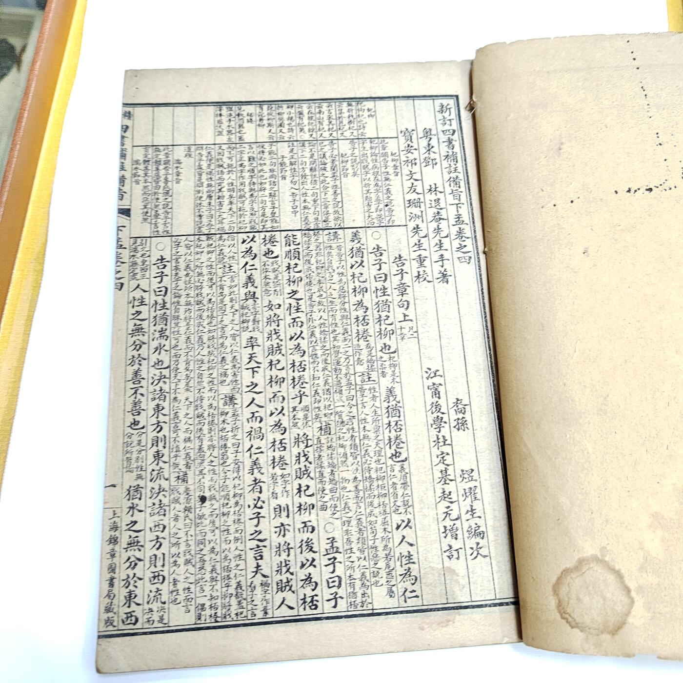PCAI钱币4-579  古籍纸品小专场 四书补注