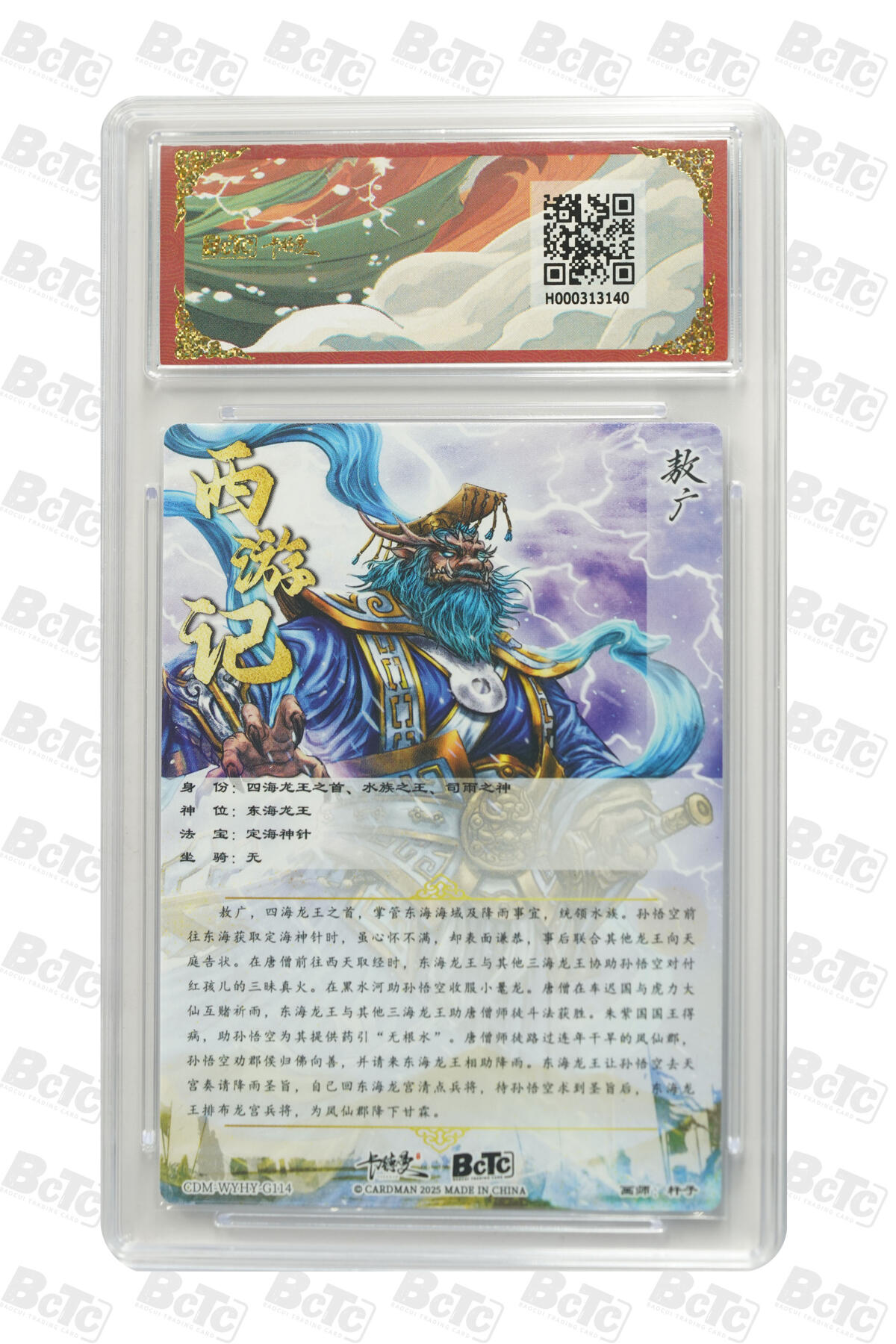 卡牌实验室开始第二次实验 敖广 折光粗闪 GEM MT+