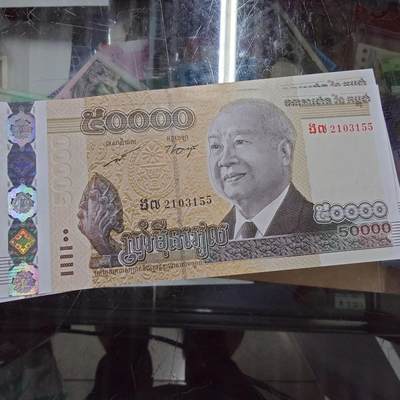 世界钱币～微拍第212期暨2025年第52期  部分库存清仓选号 - 2013年柬埔寨50000瑞尔 全新绝品无47尾号155