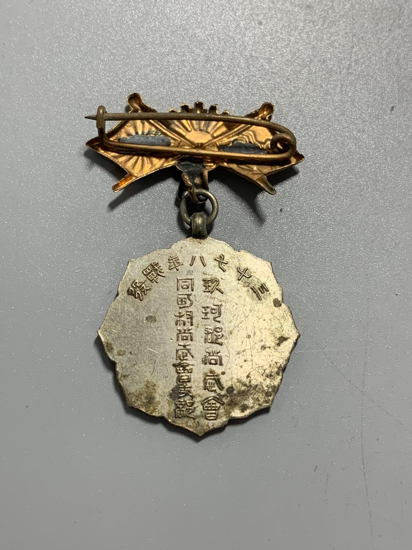 远东徽章小铺11月2日周日晚上9点结束 日俄战役凯旋纪念