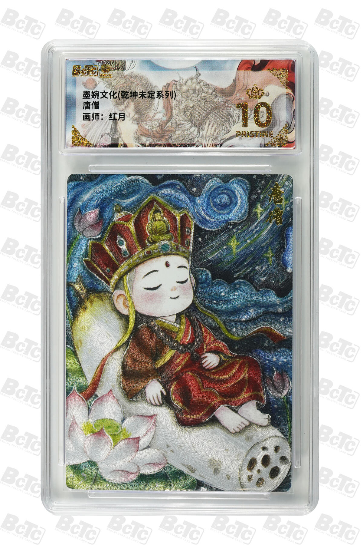 阳大大卡牌拍卖第80期（持续收拍品，周三晚上九点截拍，进群福利早知道）加场加场加场 【爆金】墨婉文化 乾坤未定系列 红月 唐僧 