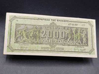 【淘币小摊】实时拍第七百八十五拍   无佣金纸币福利场   满百包邮可预留二周 每周一统一发货   - 希腊2000德拉克马