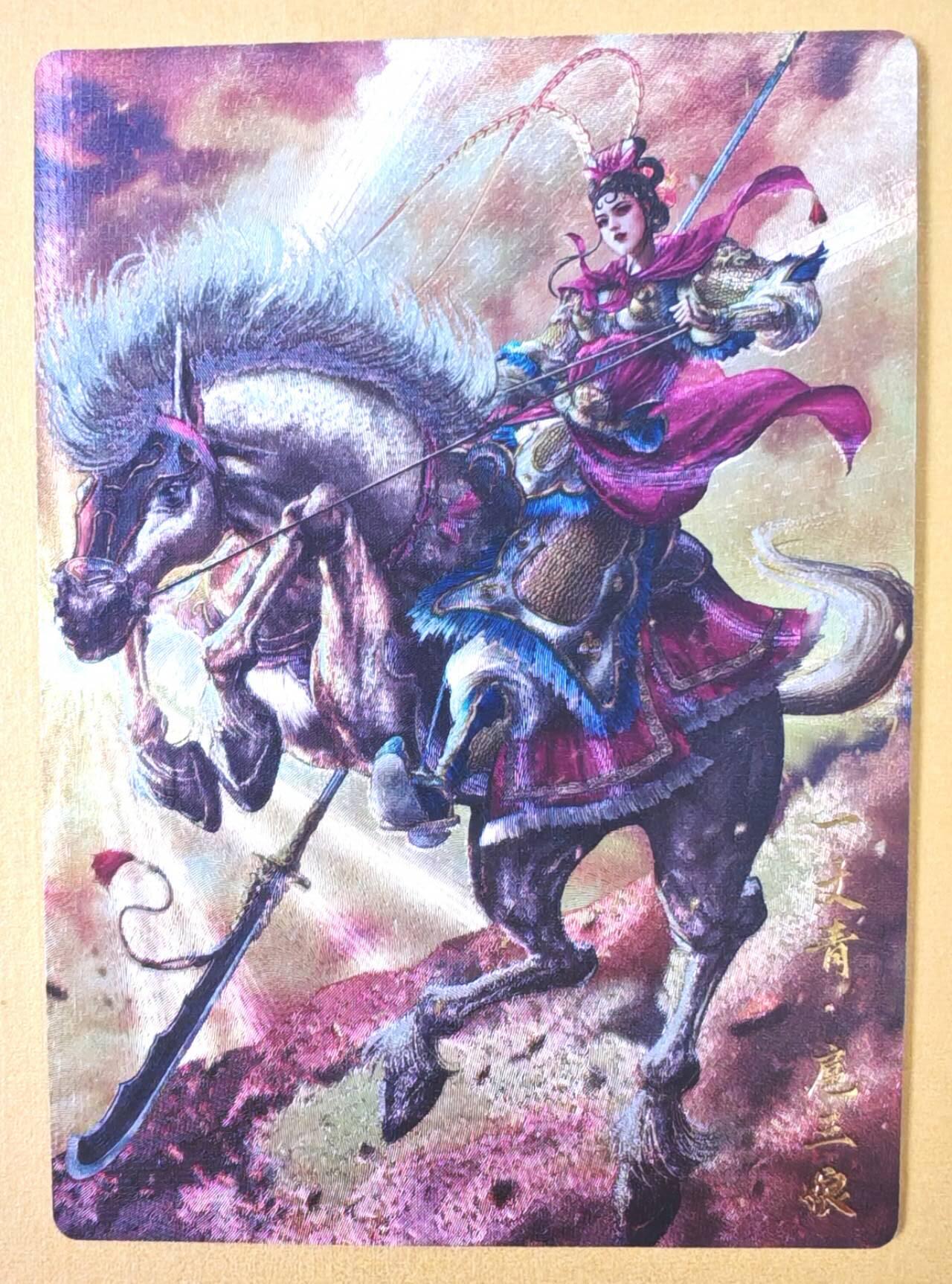 趣卡卡拍No.18期（无佣金免手续费，分享成交有奖） 【粗闪特卡】卡德曼 杆子 金编扈三娘（粉衣编号118/300）