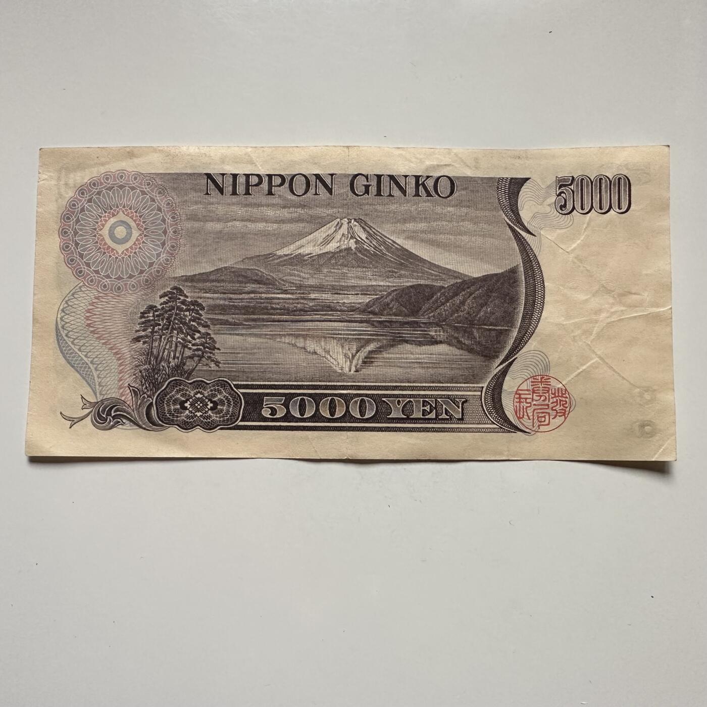 🌹外币初藏🌹🐯2025年第122场  每周二四六晚8️⃣点 接代拍 日本¥5000 新渡户稻造