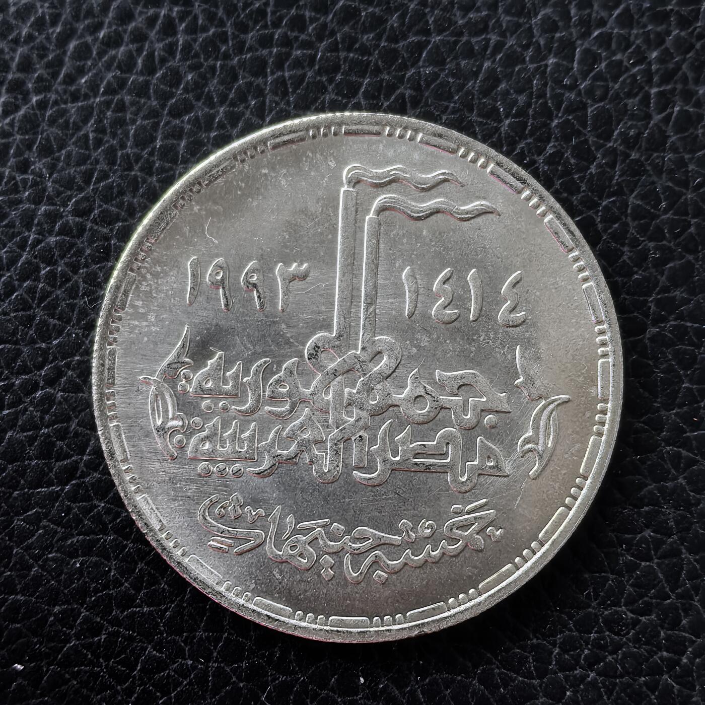 道一币馆币章第一百五十三场 埃及1993年10月战争结束20周年5镑纪念银币  17.5g 720S 5000