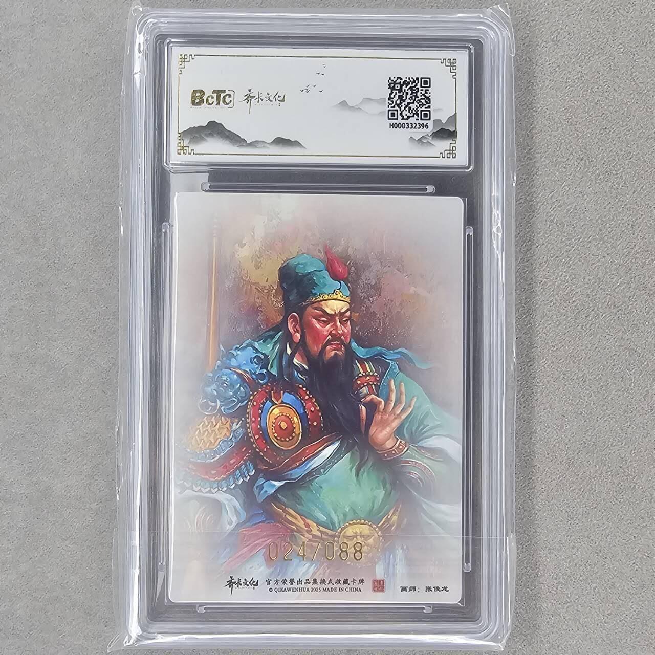 龙虎卡牌第六一场 （无佣金，单场满200元包邮，欢迎送拍） 【亲签 编号24】粗闪评级卡 齐卡文化 张俊龙-关圣帝君  9.5分