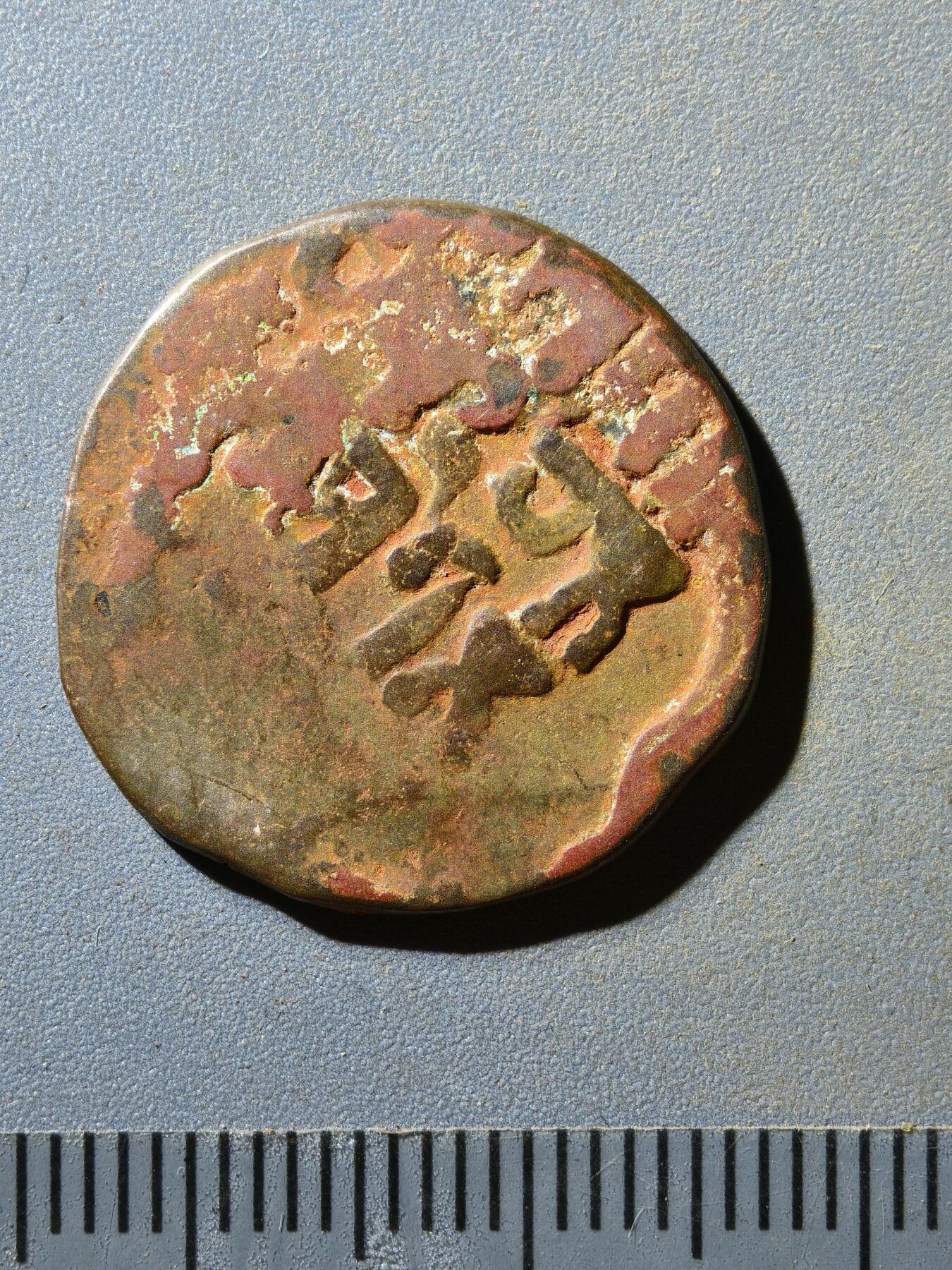 81期回流戒指饰品杂件纪念章丝路钱币专场 蒙古帝国丝路钱币