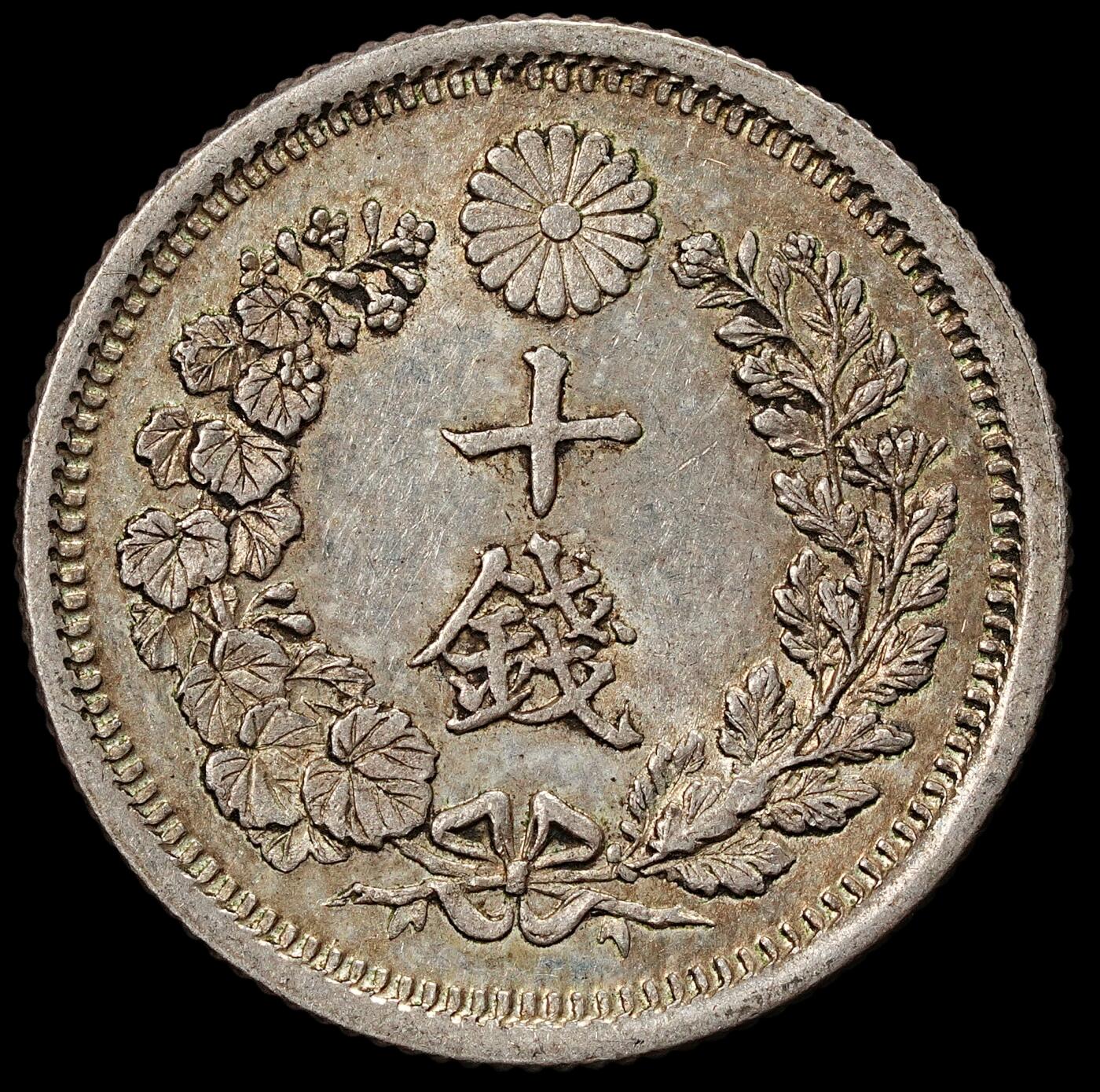 修遠堂世界钱币第九十一期 明治六年龙十钱银币 带底光