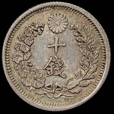 修遠堂世界钱币第九十一期 - 明治六年龙十钱银币 带底光