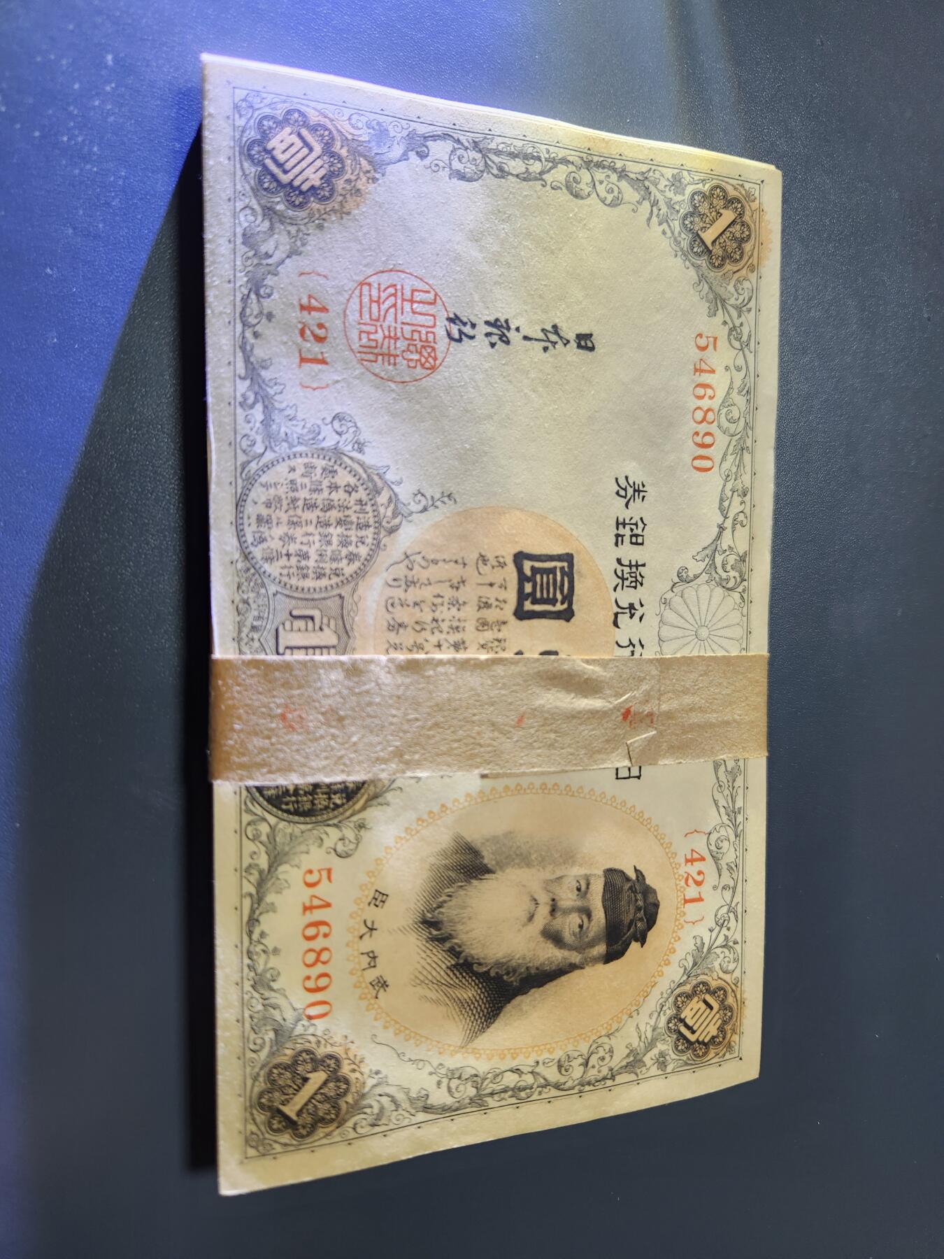 11月1号晚上8点 外国纸币自动截拍第50场 日本1元 1916年100张 其中90张连号原刀，还有10张带折痕的10连号