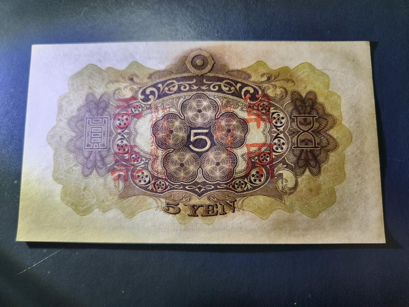 11月1号晚上8点 外国纸币自动截拍第50场 兑换券改军票 第二版5元。全新原票