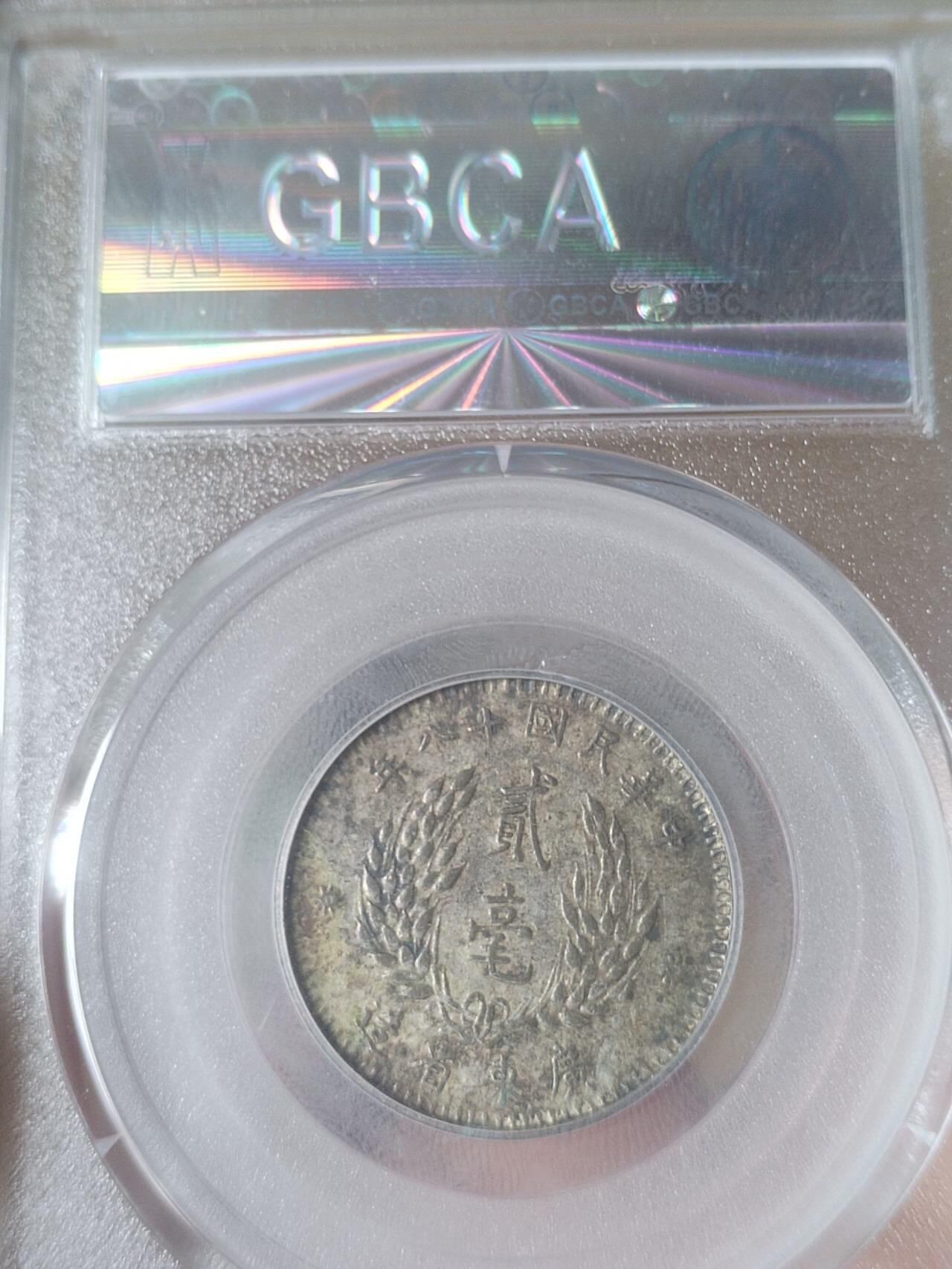 评级币 纪念币 硬币专场 1929年 孙中山像二毫银币。