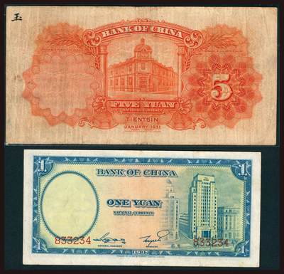 上海炎玺拍卖 玺韵华章：第四章 民国二十六年中国银行壹圆
民国二十年中国银行伍圆共2枚