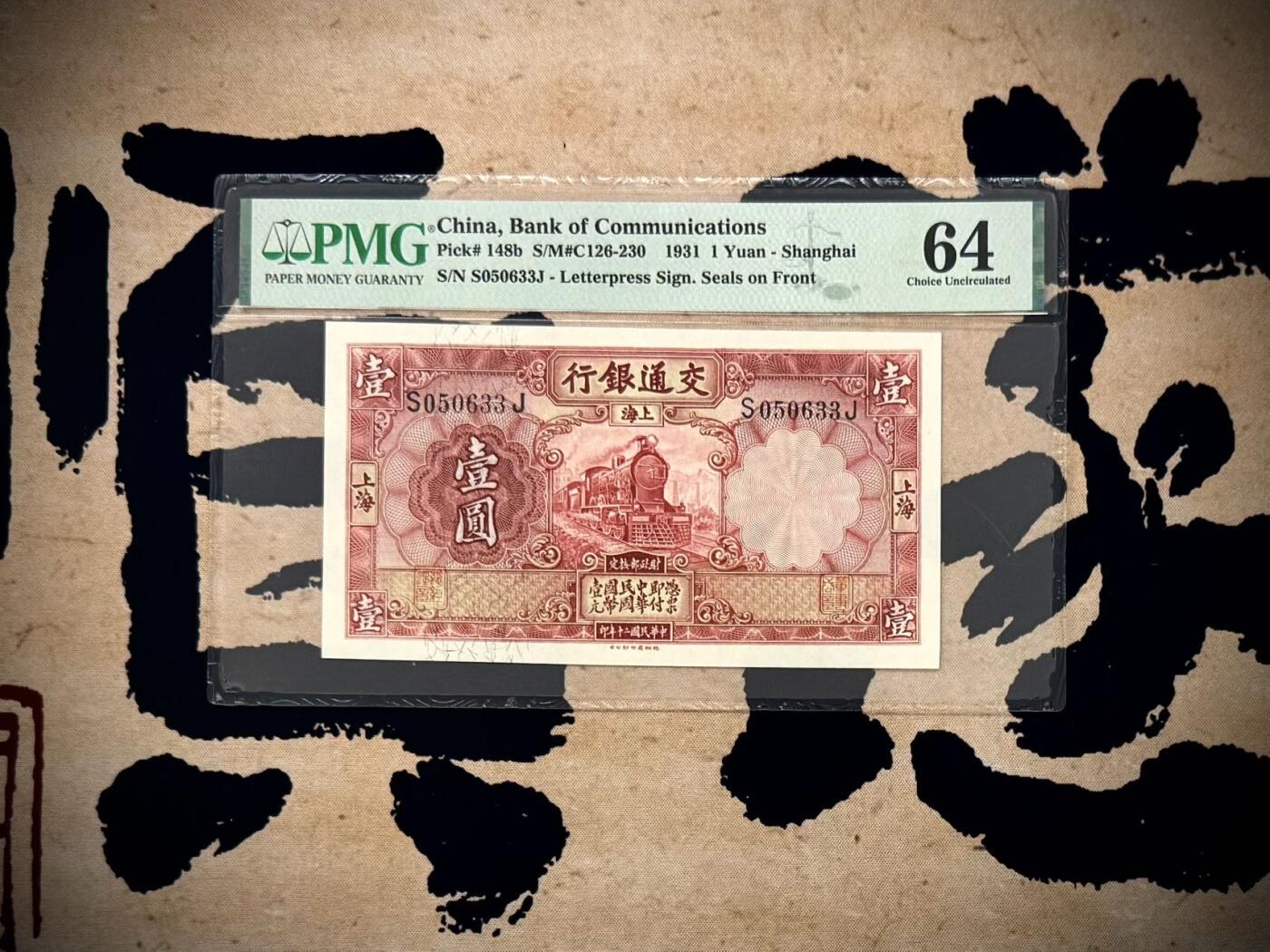 【乾奕收藏】出民国20年1931年交通银行上海地名壹圆，红火车图案，PMG64分，0356数四人四组合靓号，号码全程无47，稀少热门品种，民国纸币经过80年能保存如此品相实属难得，喜欢的老板不要错过，评级币一切以分数为准，售出非假不退