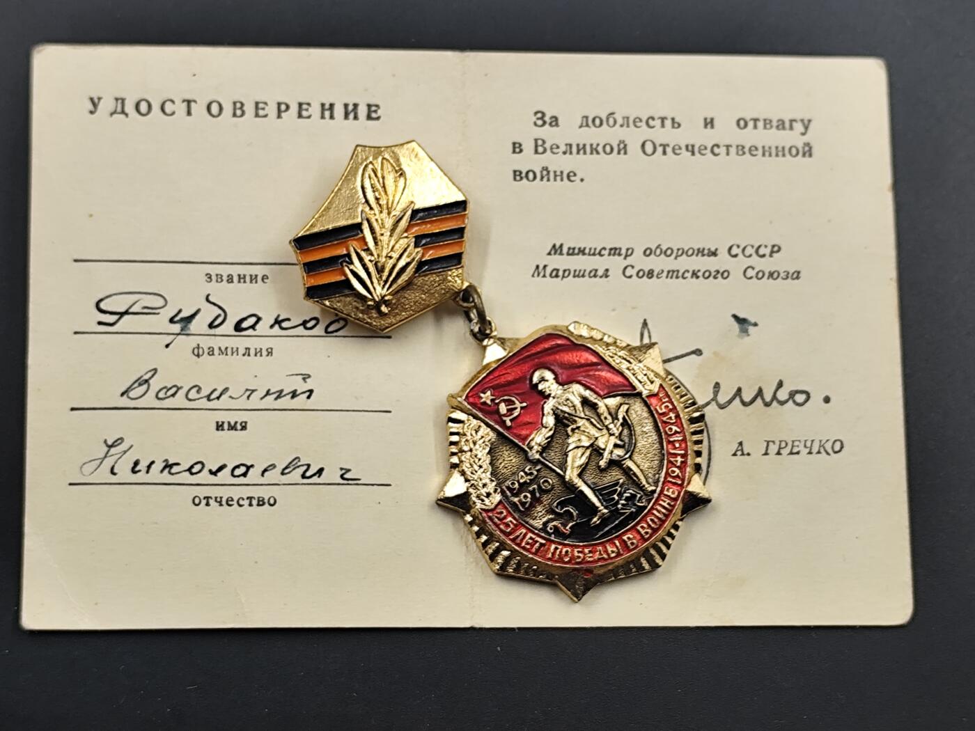 10月底 冲业绩 来一波精品证章场子 苏联卫国战争25周年奖章附证书