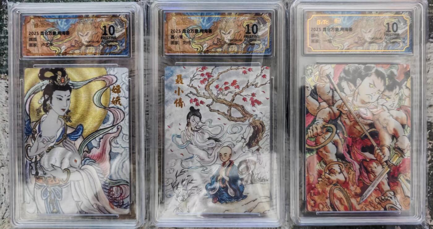 阳大大卡牌拍卖第79期（持续收拍品，周六晚上九点截拍，进群福利早知道）