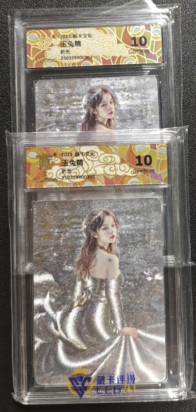 天玑星卡拍第134期《11.3周一截拍》持续收拍收评中 满赠卡需备注 - 焱卡文化 玉兔精 折光 两张 CCG10