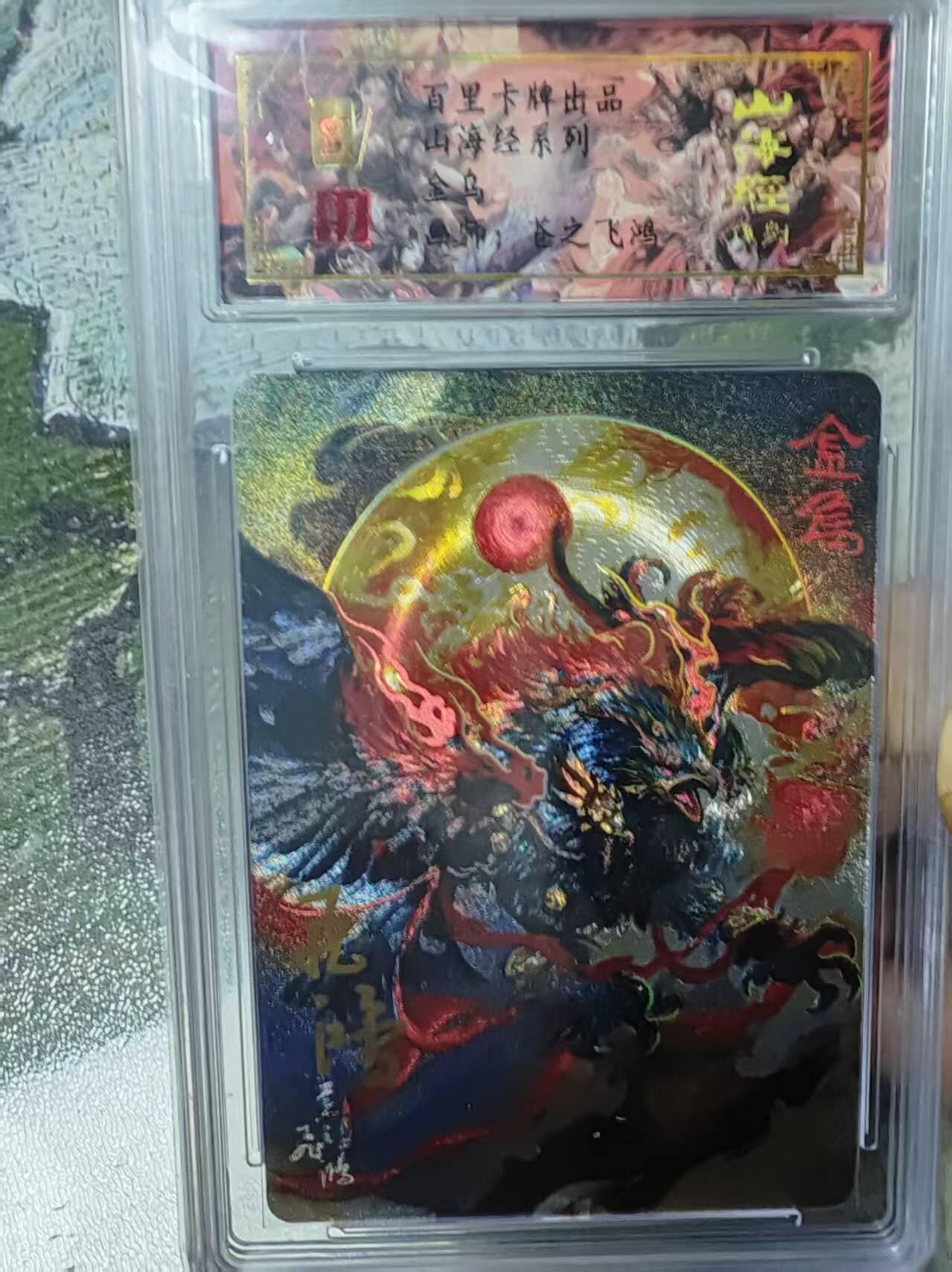 阳大大卡牌拍卖第79期（持续收拍品，周六晚上九点截拍，进群福利早知道）