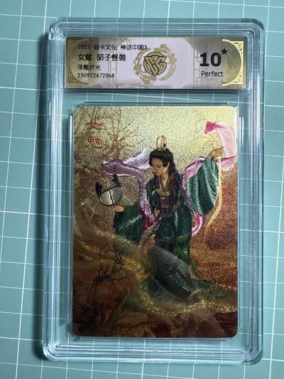 卡牌发烧友第21期，随单带裸卡，进群享包邮（持续收拍品，每周六晚23:50截拍，焱卡文化，国潮卡牌专场） - 【10星卡】焱卡文化 神话中国3 女魃 浮雕折光