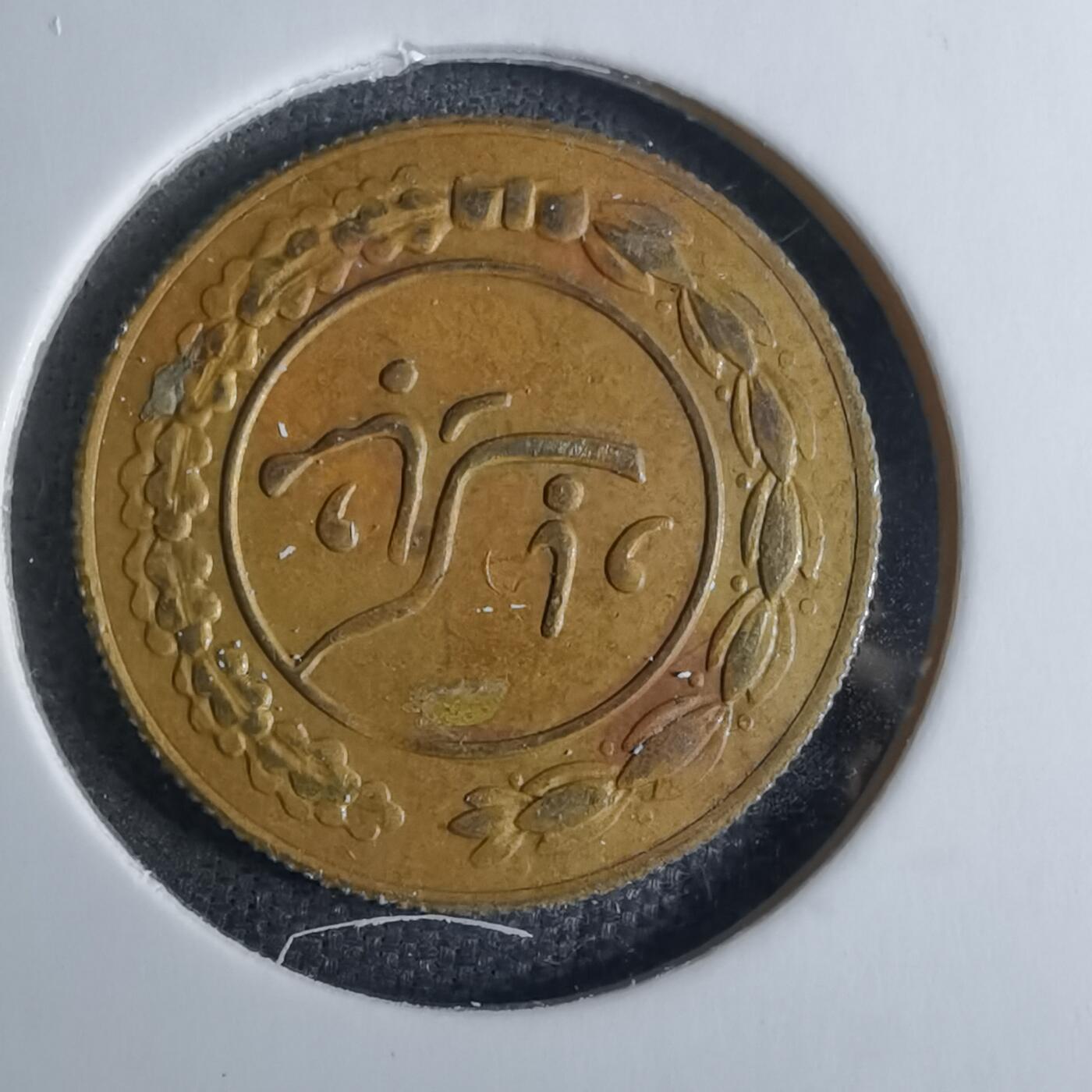 沼泽如烟--第886场 伊朗代币