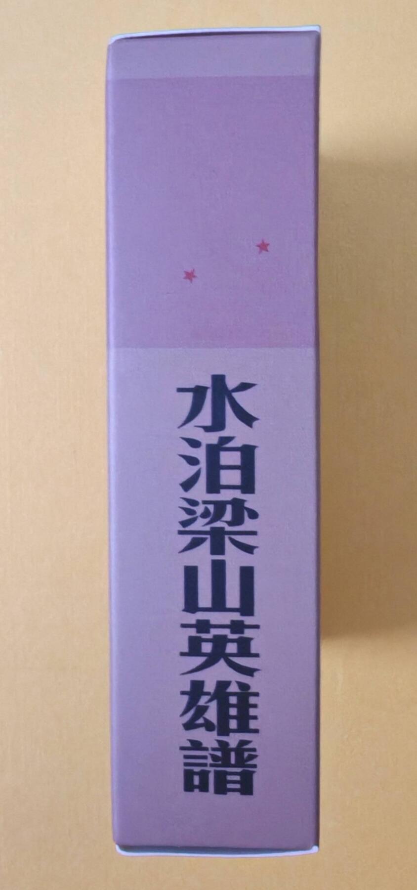 趣卡卡拍No.18期（无佣金免手续费，分享成交有奖） 【水浒叶子】九轩文化-水浒梁山英雄谱 水浒叶子