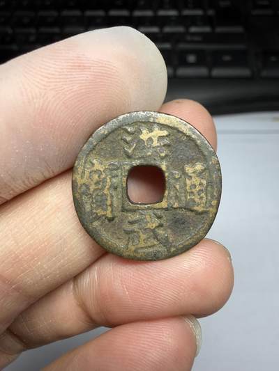 2025年集古藏今外币拍卖第十期-第1场—（总第281拍），本期古钱币全场包真，拍卖名称未备注的均无补裂翘等缺陷，可以寄存60天，满160元包邮。 - 洪武通宝背一钱，尺寸21.8*1.55