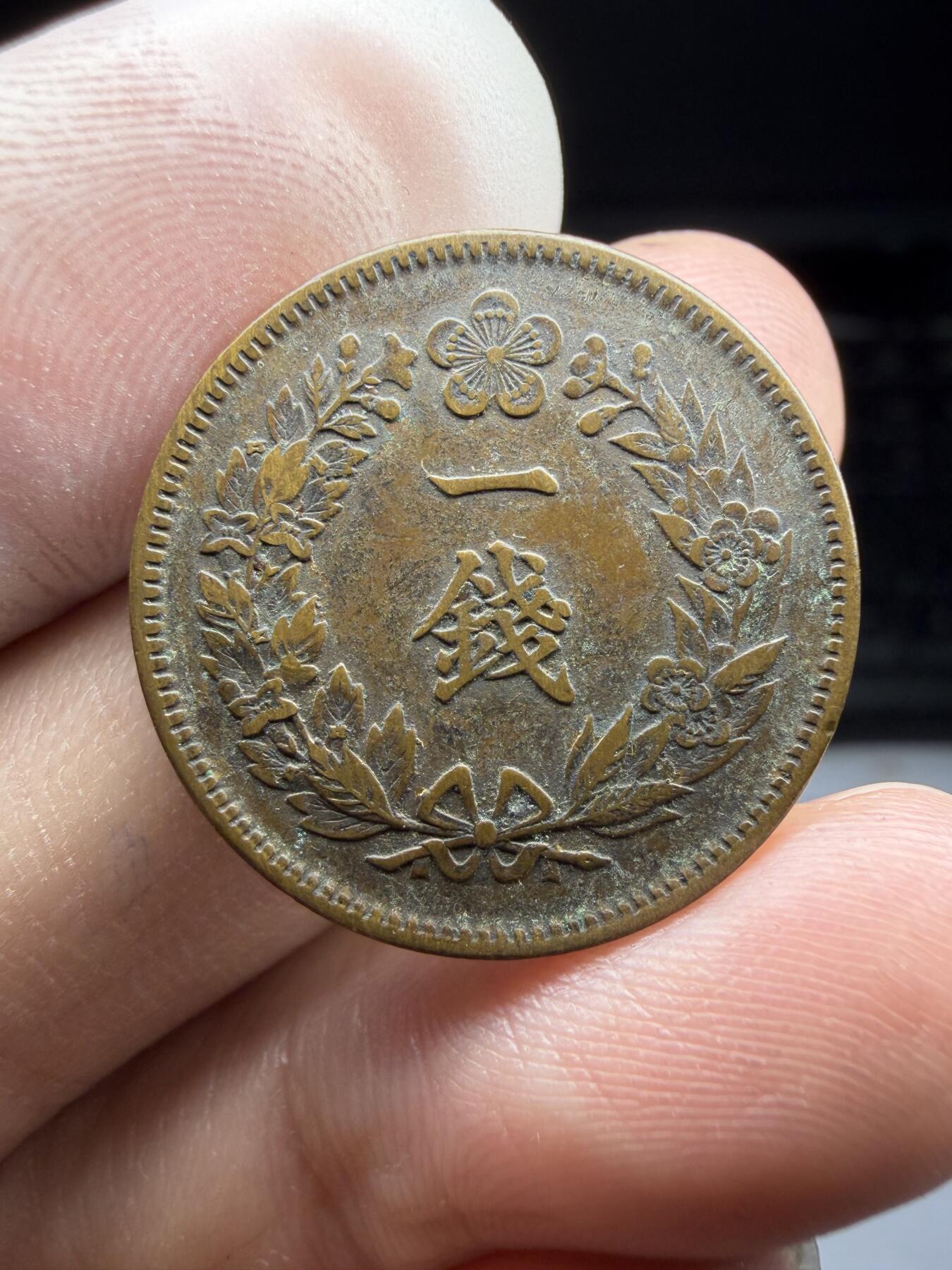 2025年集古藏今外币拍卖第十期-第1场—（总第281拍），本期古钱币全场包真，拍卖名称未备注的均无补裂翘等缺陷，可以寄存60天，满160元包邮。 大韩光武11年一钱