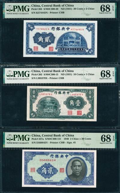 上海炎玺拍卖 玺韵华章：第四章 - 中央银行贰角
中央银行壹角
民国二十九年中央银行贰角