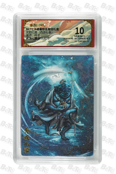 卡牌实验室开始第二次实验 - 奔波儿灞 折光粗闪 GEM MT+