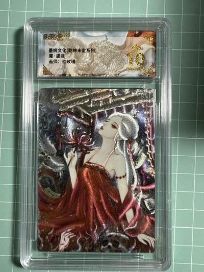 卡牌发烧友第21期，随单带裸卡，进群享包邮（持续收拍品，每周六晚23:50截拍，焱卡文化，国潮卡牌专场） - 墨婉文化 乾坤未定 魔 虞姬 爆金10分