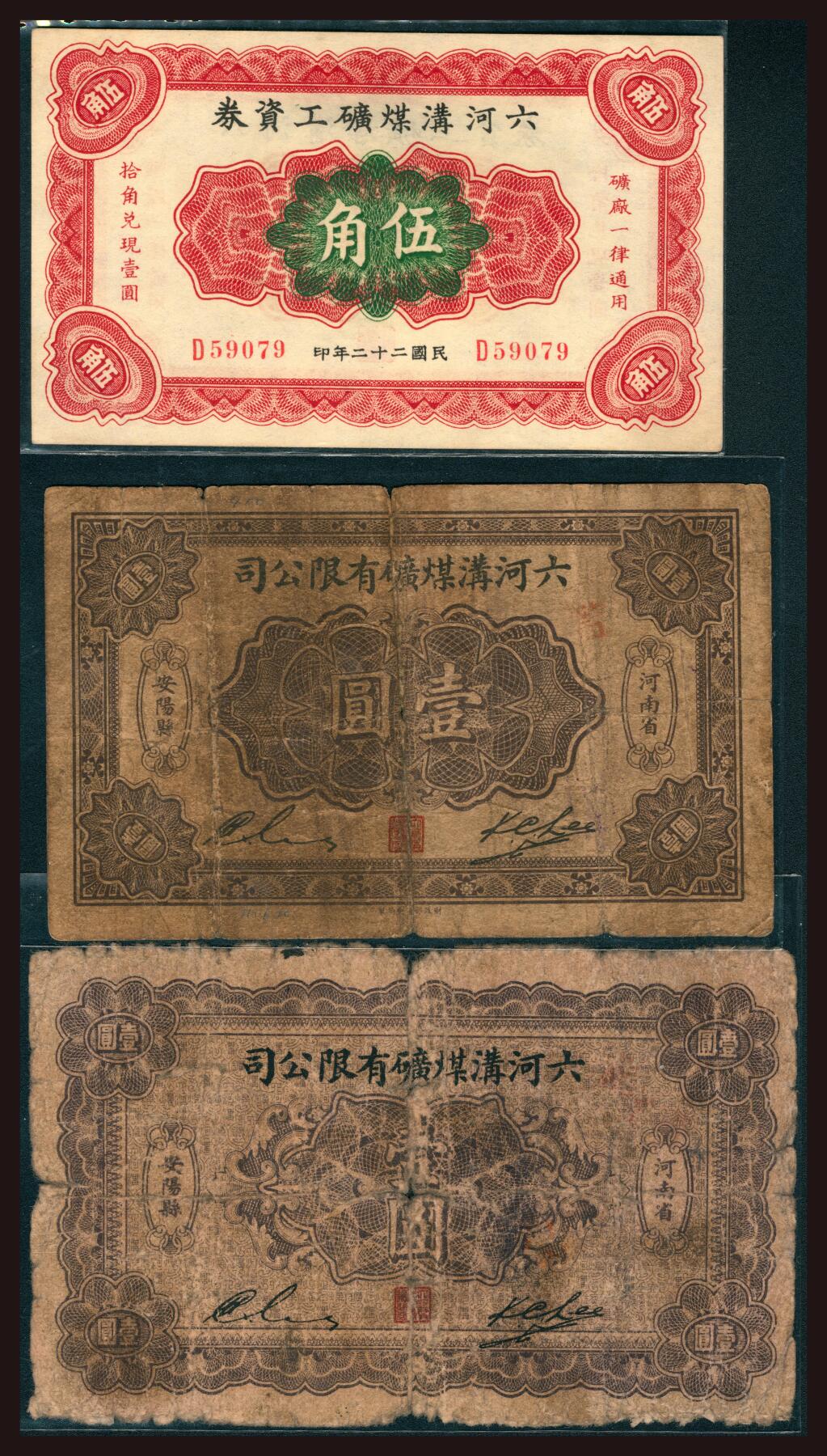 上海炎玺拍卖 玺韵华章：第四章 民國二十二年六河溝煤礦工資券壹角
民國二十二年六河溝煤礦工資券伍角
民國十八年六河溝煤礦工資券壹圓
民國十四年六河溝煤礦工資券壹圓
民國二十一年六河溝煤礦工資券壹圓