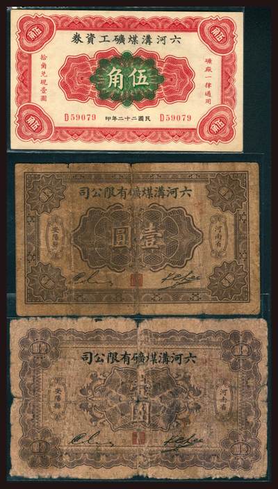 上海炎玺拍卖 玺韵华章：第四章 民國二十二年六河溝煤礦工資券壹角
民國二十二年六河溝煤礦工資券伍角
民國十八年六河溝煤礦工資券壹圓
民國十四年六河溝煤礦工資券壹圓
民國二十一年六河溝煤礦工資券壹圓