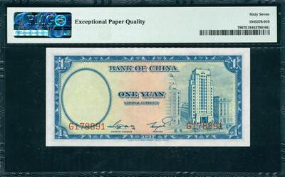 上海炎玺拍卖 玺韵华章：第四章 1937年中國銀行民國二十六年印蓝壹圆