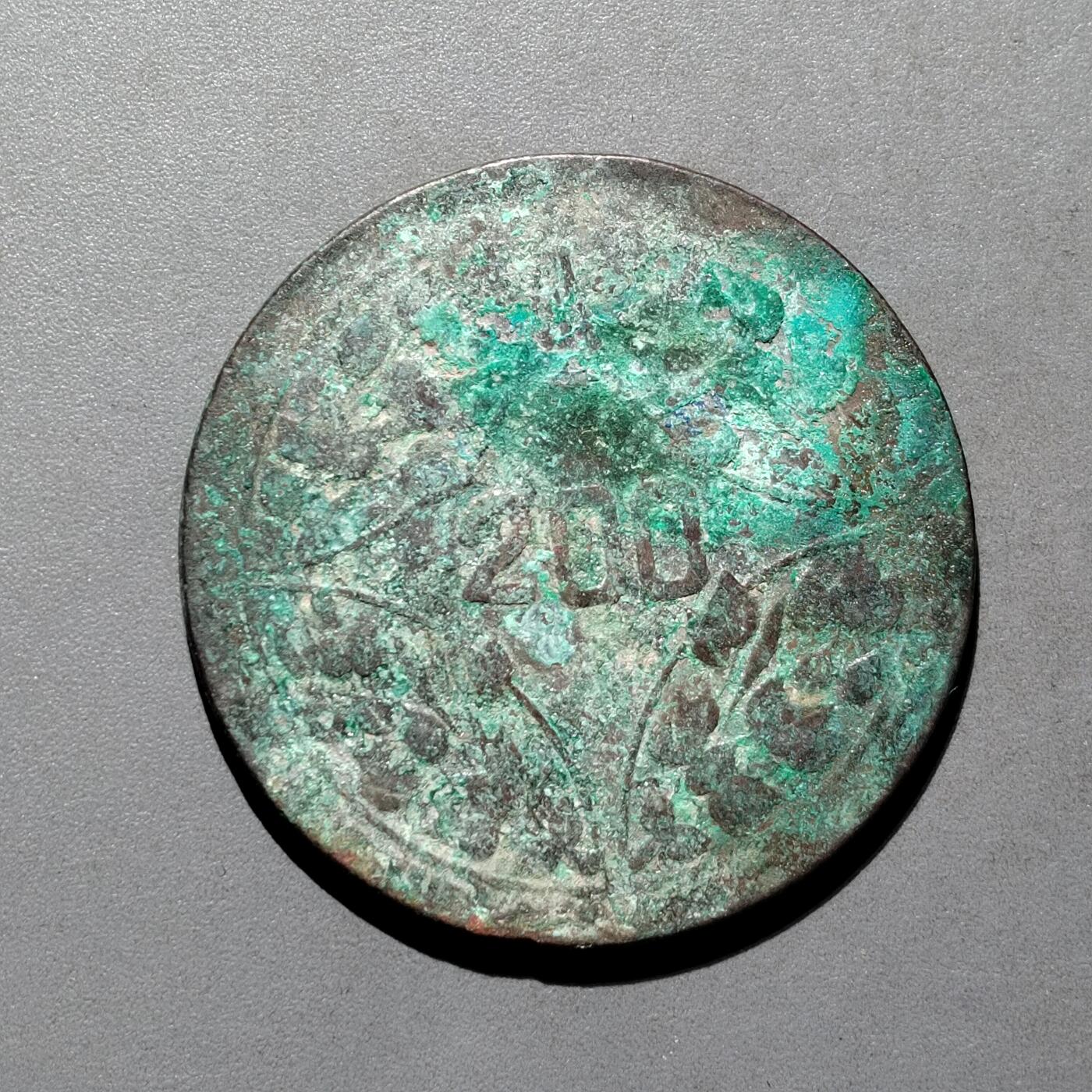 PCAI钱币3-577  古泉小专场 川二百文