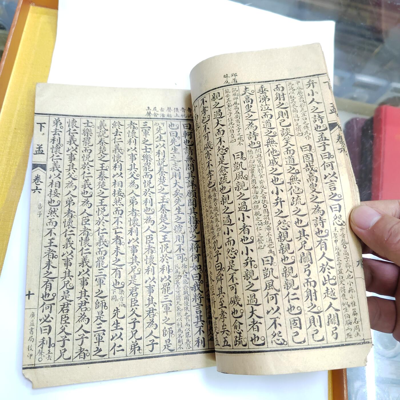 PCAI钱币4-579  古籍纸品小专场 下孟集注