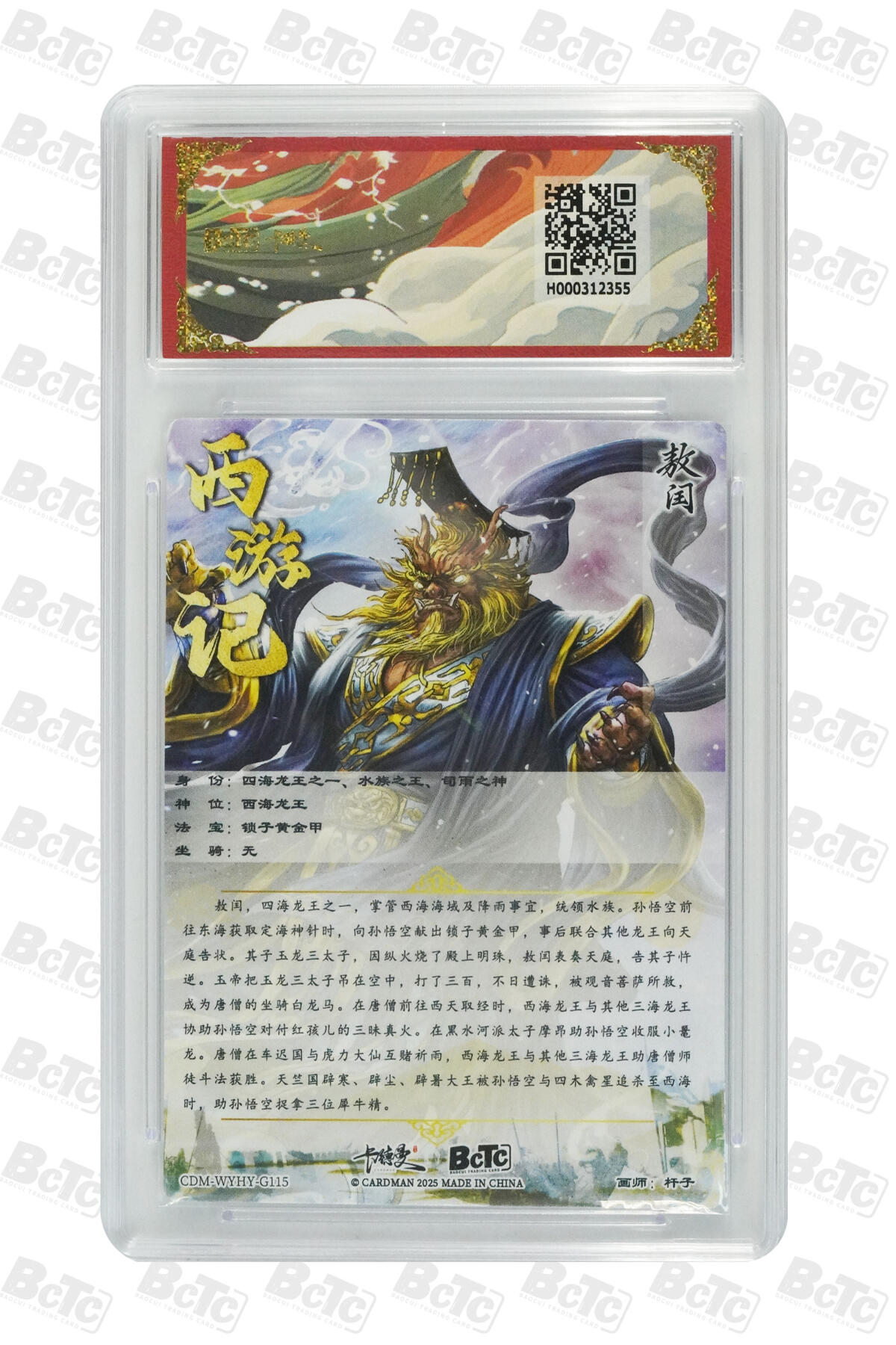 卡牌实验室开始第二次实验 敖闰 折光粗闪 GEM MINT/P