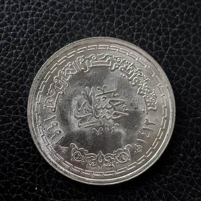 道一币馆币章第一百五十三场 - 埃及1986年卫生部成立50周年5镑纪念银币 17.5g 720S 10000