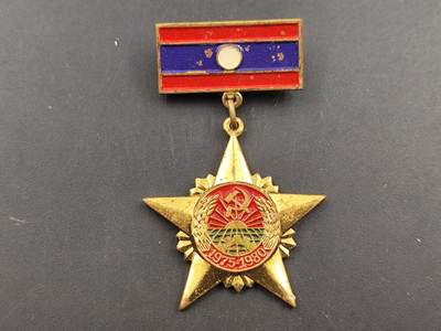 10月底 冲业绩 来一波精品证章场子 - 老挝民主共和国建国5周年纪念章