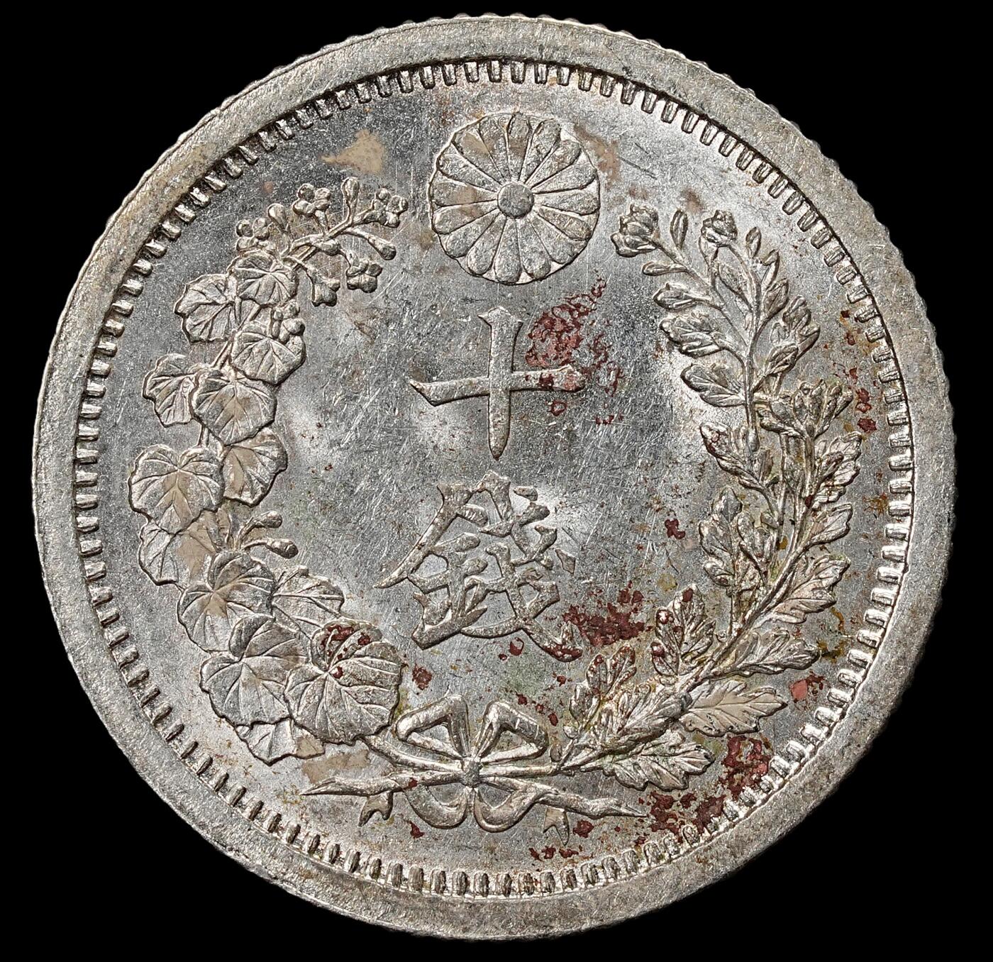 修遠堂世界钱币第九十一期 明治九年龙十钱银币 原光