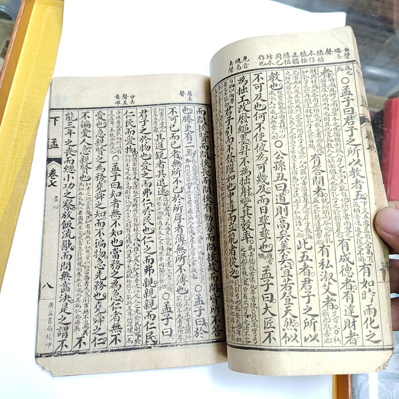 PCAI钱币4-579  古籍纸品小专场 下孟集注