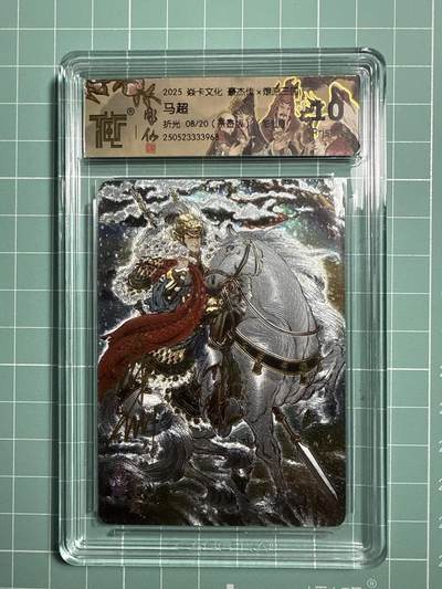卡牌发烧友第21期，随单带裸卡，进群享包邮（持续收拍品，每周六晚23:50截拍，焱卡文化，国潮卡牌专场） - 【亲签卡】焱卡文化 豪杰传 马超 折光 08/20 10P