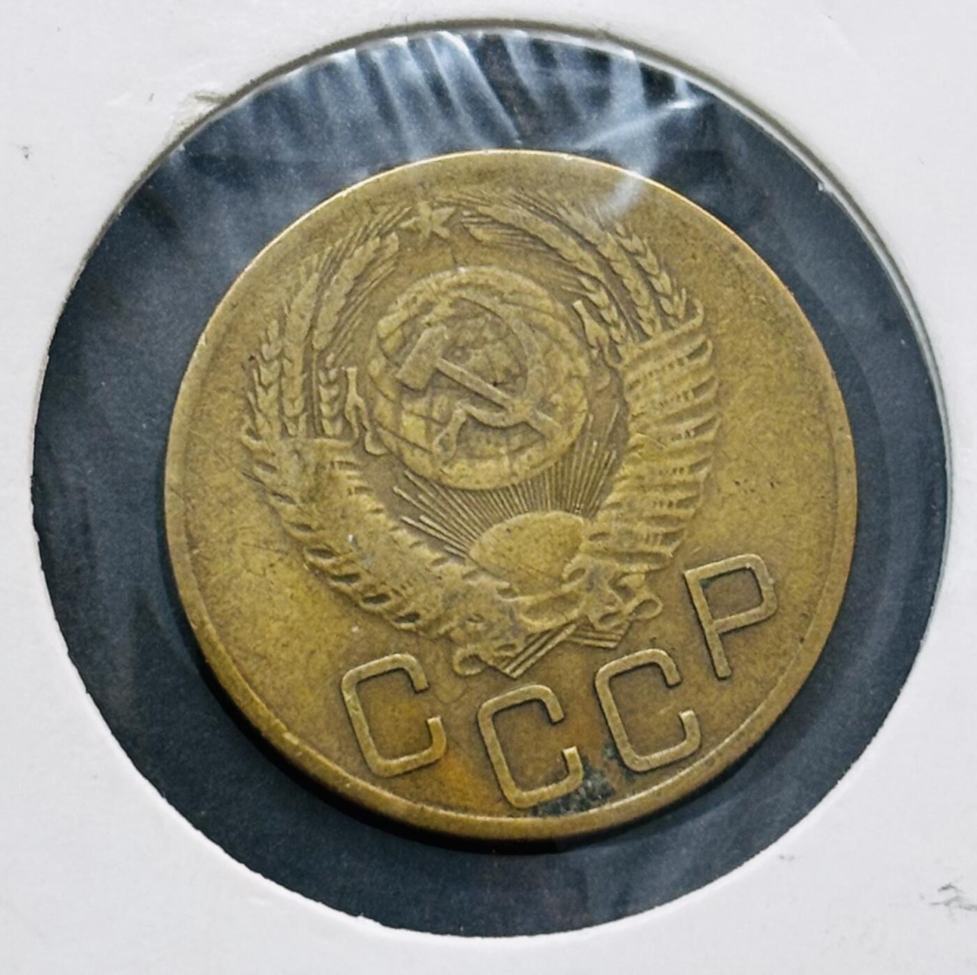 文馨钱币收藏第 278 场，银元，纸币，铜章场 长期接收代拍品 1953 年前苏联 3 戈比铜币，第五版 8+7 色带