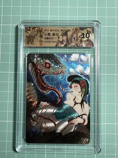 卡牌发烧友第21期，随单带裸卡，进群享包邮（持续收拍品，每周六晚23:50截拍，焱卡文化，国潮卡牌专场） - 焱卡文化 神话中国3 小青 浮雕折光 10G