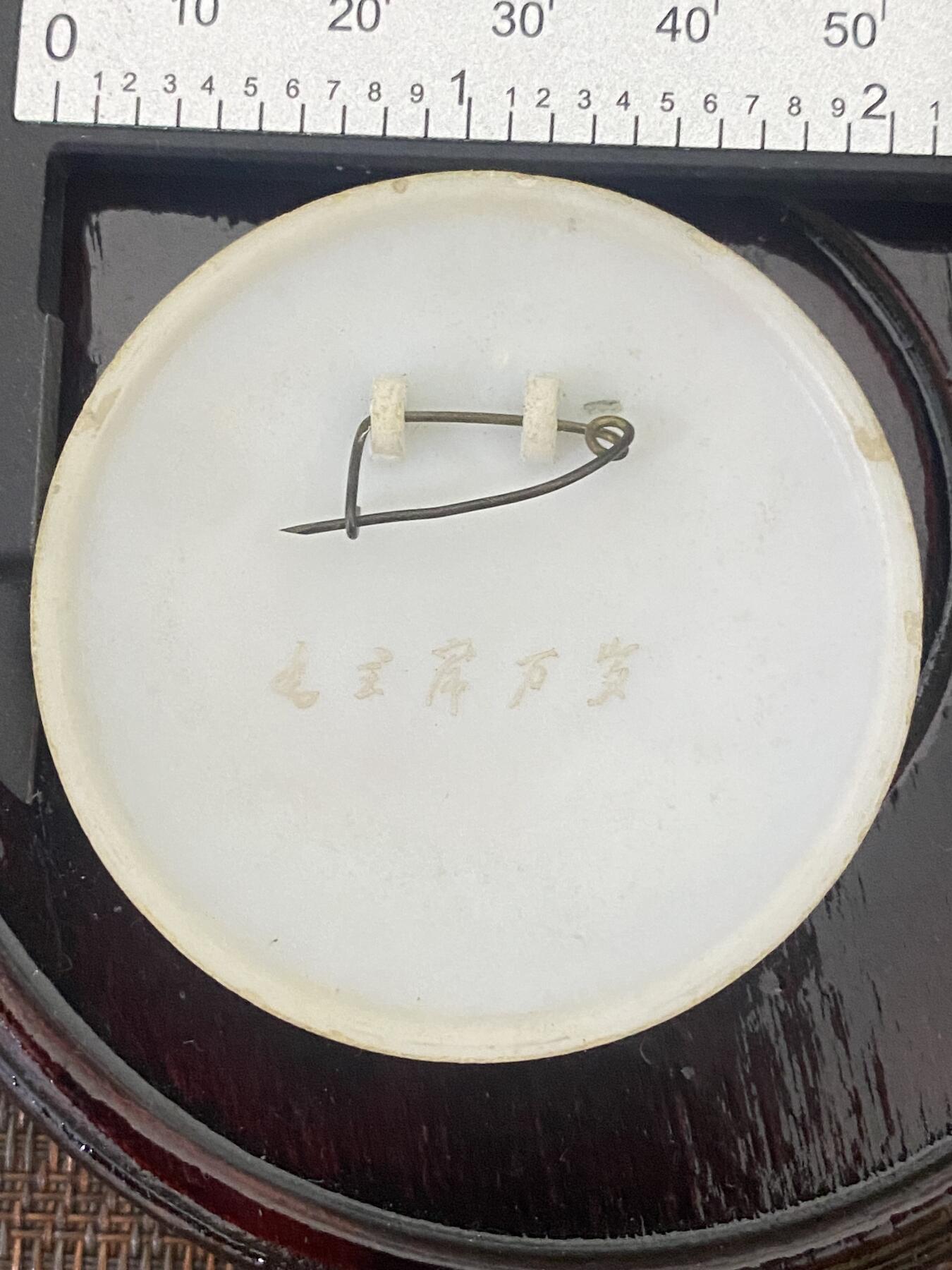 毛主席像章场 毛主席像章