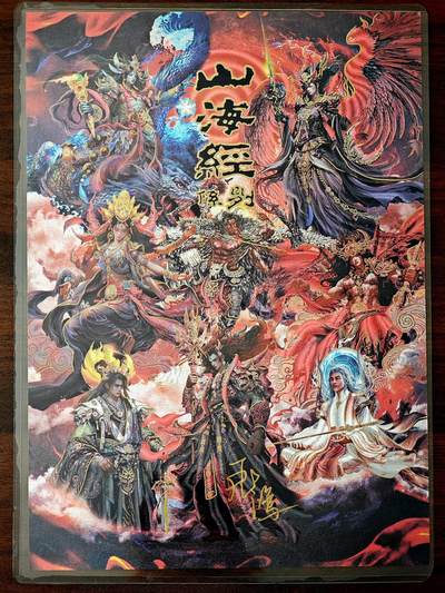 白泽拍卖卡牌手绘专场第27期 - 2024 百里卡牌 山海经系列 A4粗闪大卡1张  苍之飞鸿亲签 大卡夹封装