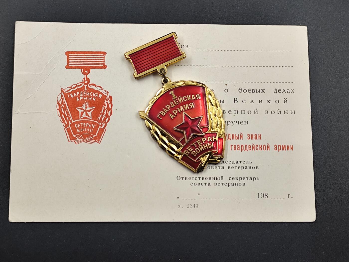 10月底 冲业绩 来一波精品证章场子 苏联近卫军老兵证章附证书