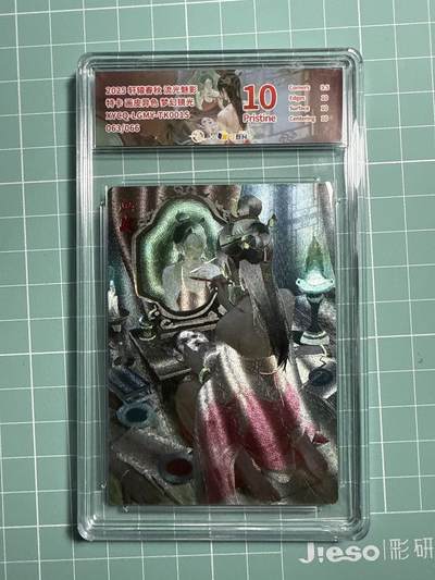 卡牌发烧友第21期，随单带裸卡，进群享包邮（持续收拍品，每周六晚23:50截拍，焱卡文化，国潮卡牌专场） - 【兑换特卡】轩辕春秋 流光魅影 画皮异色 梦幻镜光 063/066 10P